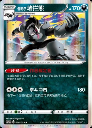 Galarian Obstagoon Brilliant Counterattack Pokémon TCG P862