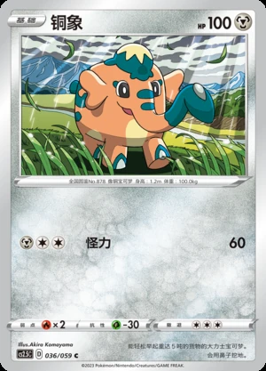 Cufant Brilliant Counterattack Pokémon TCG P878