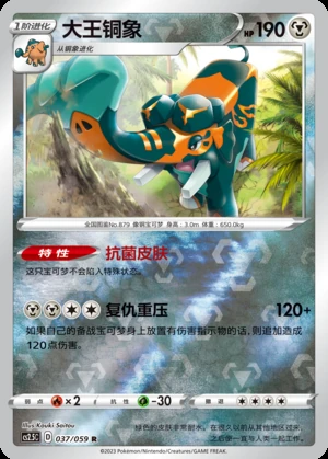 Copperajah Brilliant Counterattack P879