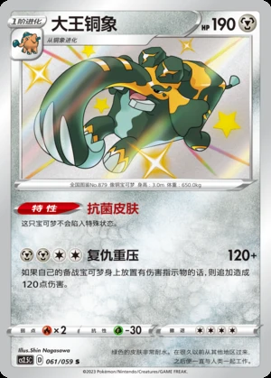 Copperajah Brilliant Counterattack P879