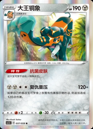 Copperajah Brilliant Counterattack Pokémon TCG P879