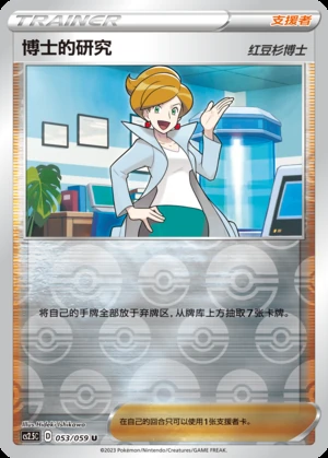 Professor's Research Brilliant Counterattack Y485