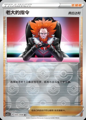 Boss's Orders Brilliant Counterattack Y487