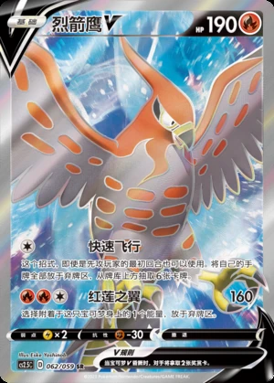 Talonflame V Brilliant Counterattack Y655