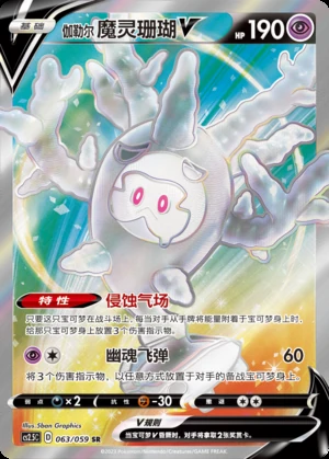 Galarian Cursola V Brilliant Counterattack Y656