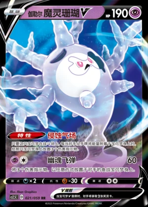 Galarian Cursola V Brilliant Counterattack Pokémon TCG Y656