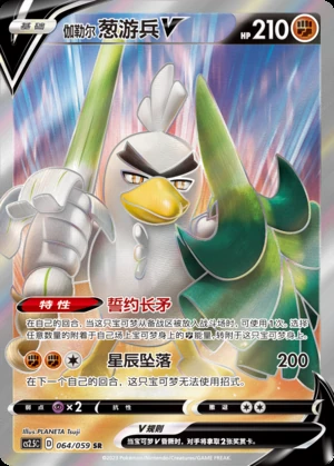 Galarian Sirfetch’d V Brilliant Counterattack Y657