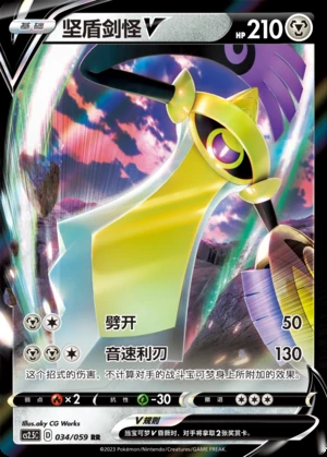 Aegislash V Brilliant Counterattack Pokémon TCG Y658