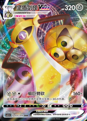 Aegislash VMAX Brilliant Counterattack Pokémon TCG Y659
