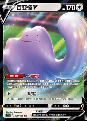 Ditto V Brilliant Counterattack Pokémon TCG Y660