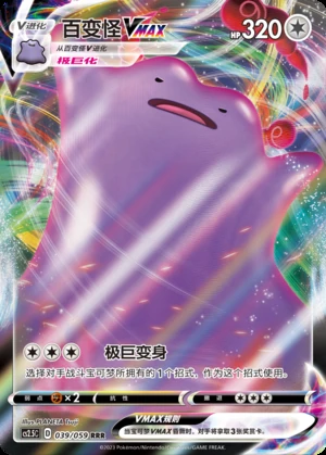 Ditto VMAX Brilliant Counterattack Pokémon TCG Y661