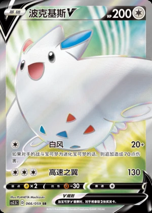 Togekiss V Brilliant Counterattack Y662
