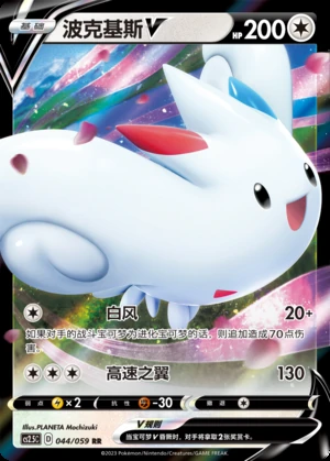 Togekiss V Brilliant Counterattack Pokémon TCG Y662