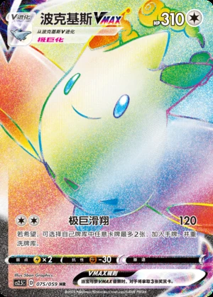 Togekiss VMAX Brilliant Counterattack Y663