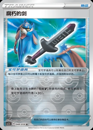 Fu Xiu's Jian Brilliant Counterattack Y665