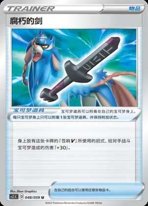 Fu Xiu's Jian Brilliant Counterattack Pokémon TCG Y665