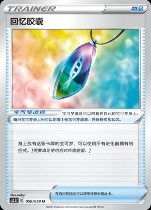 Hui Yi Jiao Nang Brilliant Counterattack Pokémon TCG Y667