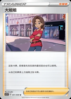 Da Jie Jie Brilliant Counterattack Pokémon TCG Y668