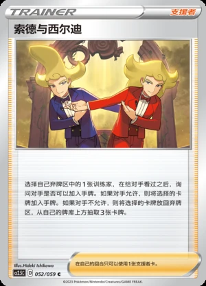Suo De Yu Xi Er Di Brilliant Counterattack Pokémon TCG Y669