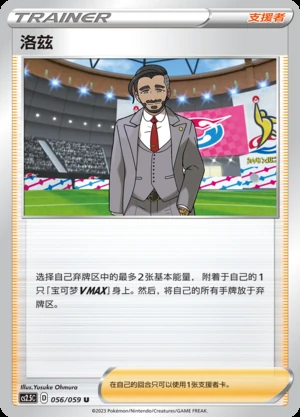 Luo Zi Brilliant Counterattack Pokémon TCG Y671