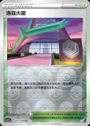 Luo Zi Da Sha Brilliant Counterattack Y672