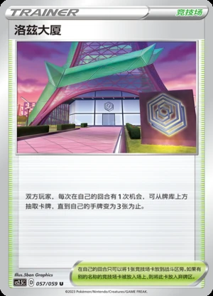 Luo Zi Da Sha Brilliant Counterattack Pokémon TCG Y672