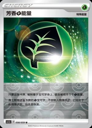 Aromatic Grass Energy Brilliant Counterattack Y673