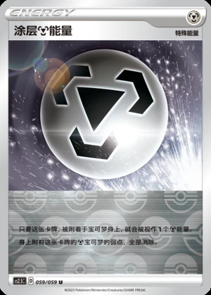 Coating Metal Energy Brilliant Counterattack Y674