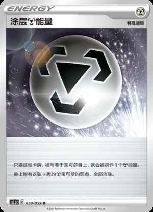Coating Metal Energy Brilliant Counterattack Pokémon TCG Y674