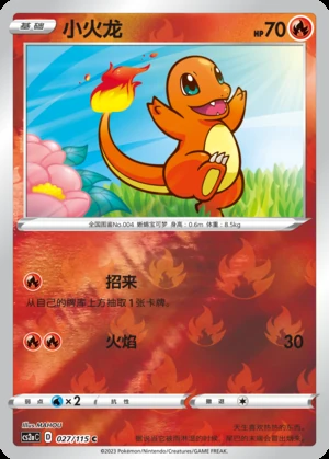 Charmander Vivid Portrayals P004
