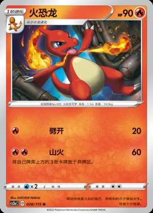Charmeleon Vivid Portrayals Pokémon TCG P005