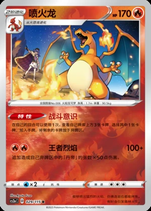 Charizard Vivid Portrayals P006
