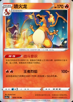 Charizard Vivid Portrayals Pokémon TCG P006