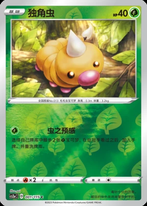 Weedle Vivid Portrayals P013
