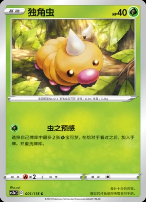 Weedle Vivid Portrayals Pokémon TCG P013