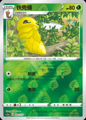 Kakuna Vivid Portrayals P014