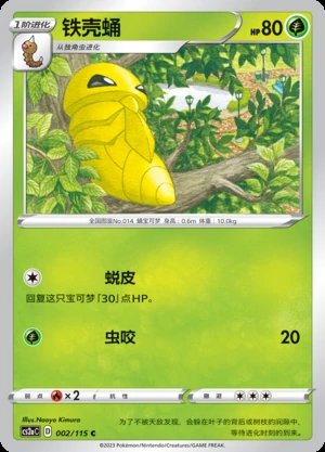 Kakuna Vivid Portrayals Pokémon TCG P014