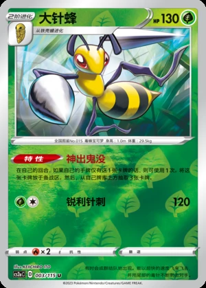 Beedrill Vivid Portrayals P015