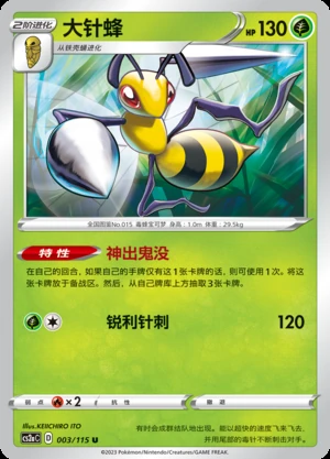 Beedrill Vivid Portrayals Pokémon TCG P015