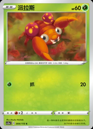 Paras Vivid Portrayals Pokémon TCG P046