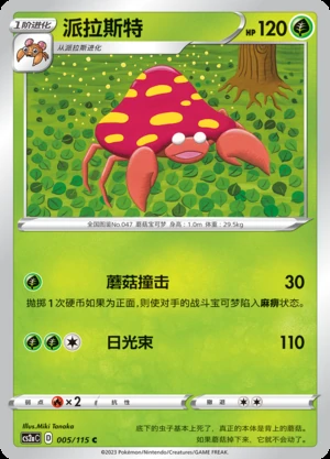 Parasect Vivid Portrayals Pokémon TCG P047