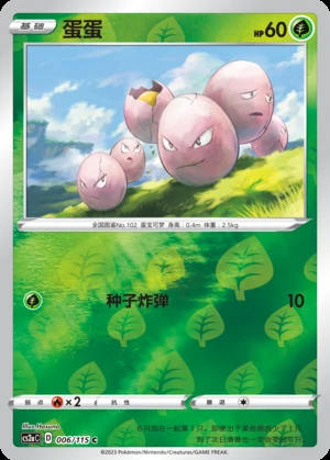 Exeggcute Vivid Portrayals P102