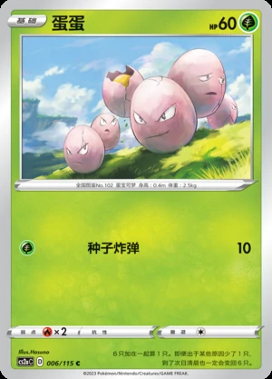 Exeggcute Vivid Portrayals Pokémon TCG P102