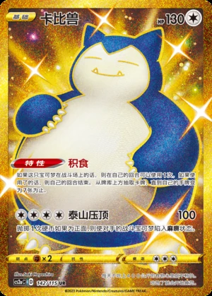 Snorlax Vivid Portrayals P143