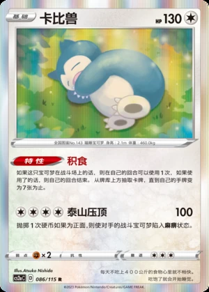 Snorlax Vivid Portrayals Pokémon TCG P143