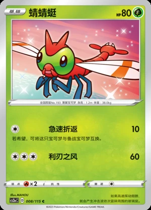 Yanma Vivid Portrayals Pokémon TCG P193