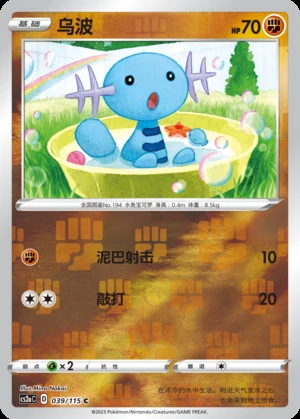 Wooper Vivid Portrayals P194