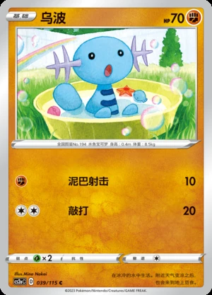 Wooper Vivid Portrayals Pokémon TCG P194