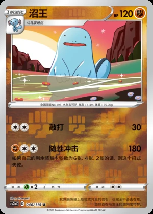 Quagsire Vivid Portrayals P195