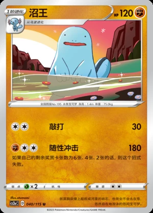 Quagsire Vivid Portrayals Pokémon TCG P195